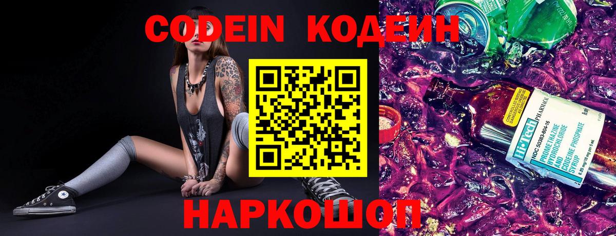 Кодеин Purple Drank Майский