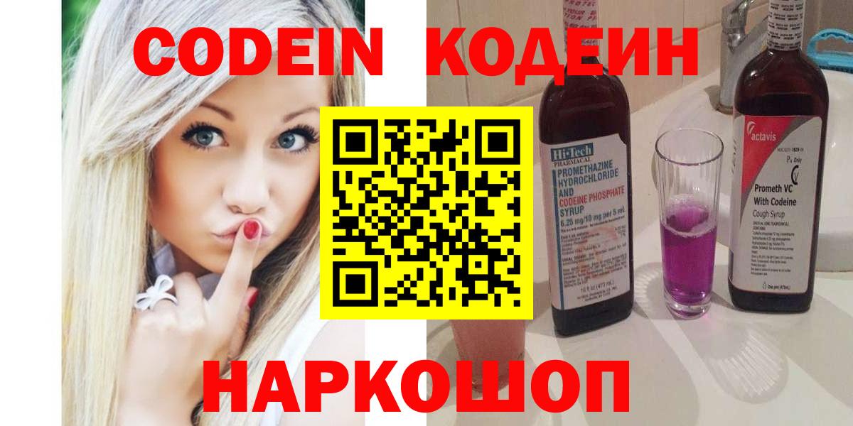 Майский  Codein напиток Lean (лин)  купить закладку  Вход с VPN 