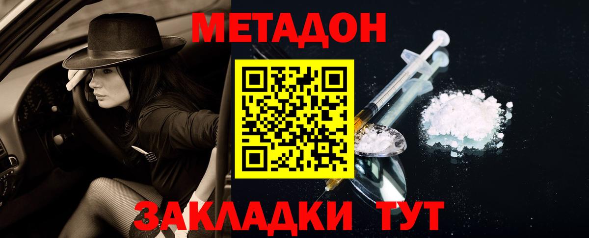 Метадон VHQ  МЕТАДОН белоснежный  Вход с VPN  Майский 