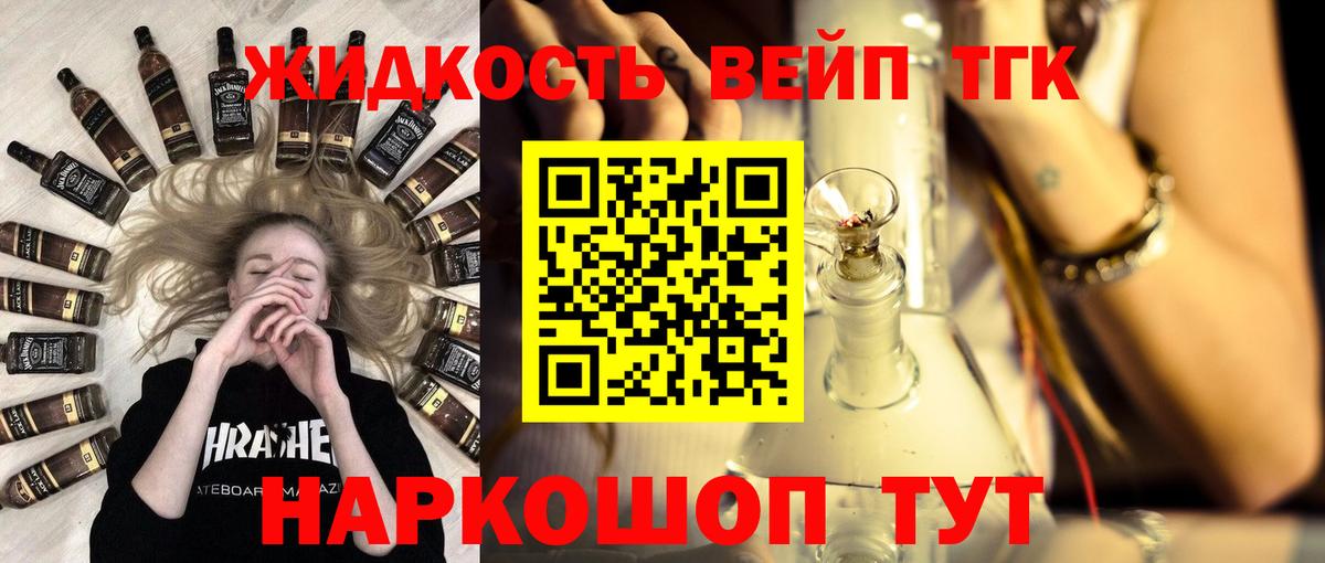Дистиллят ТГК вейп  Вход с VPN  ТГК вейп  Майский 
